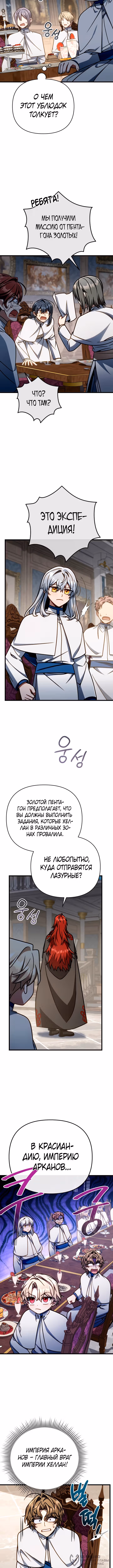 Я уничтожу эту страну — Том 1 · Глава 43, страница 8