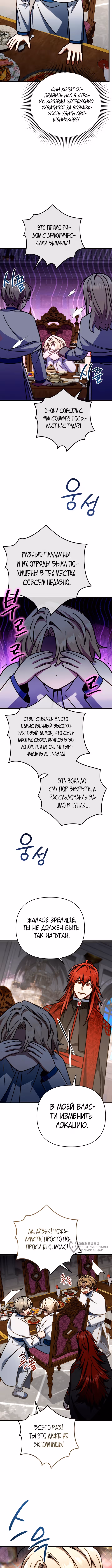 Я уничтожу эту страну — Том 1 · Глава 43, страница 9