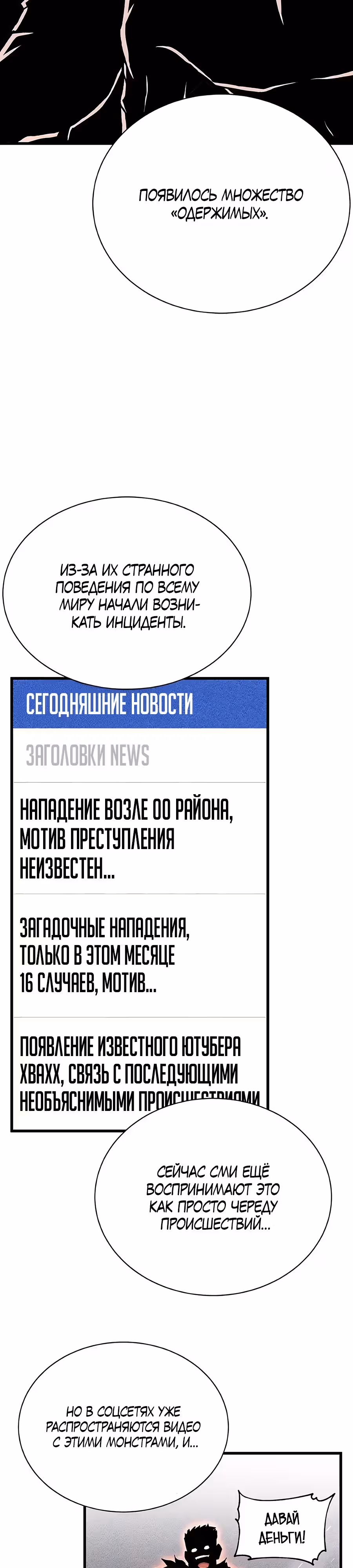 Рождённый быть богом — Том 1 · Глава 15, страница 24