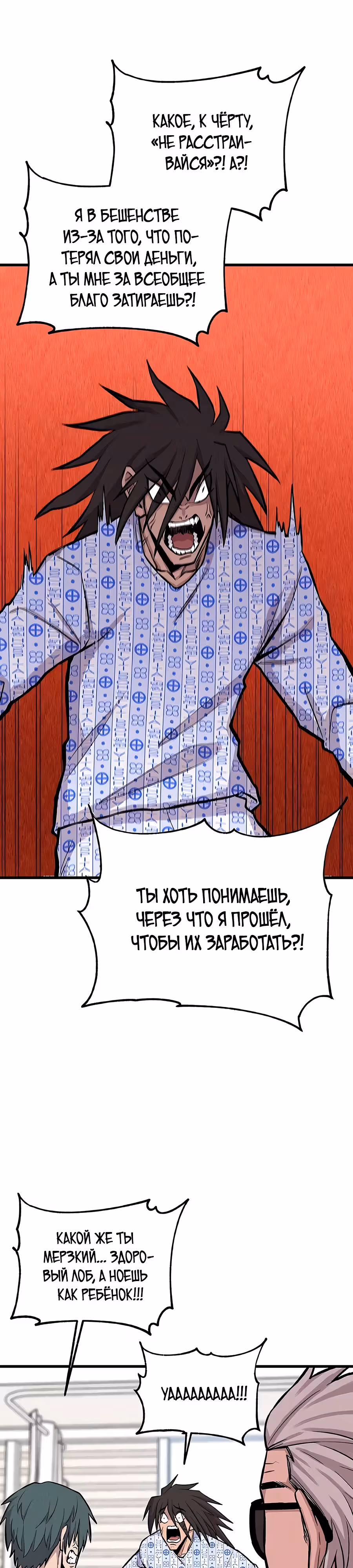 Рождённый быть богом — Том 1 · Глава 15, страница 32