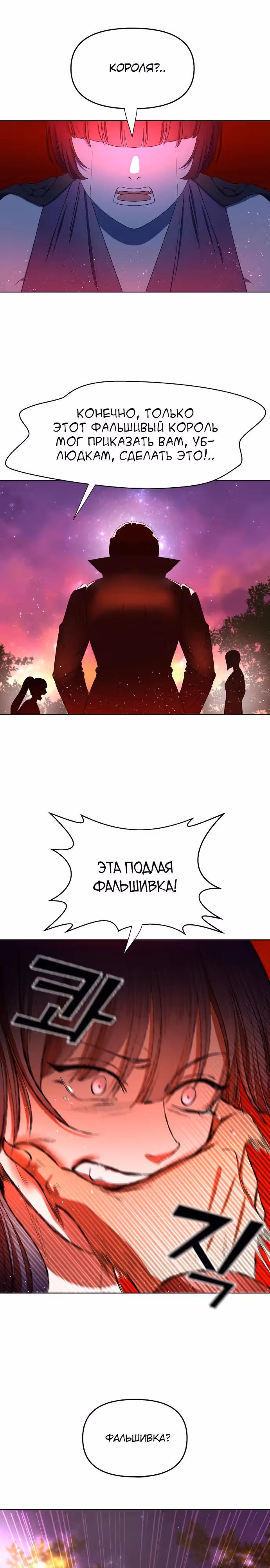 Только Аврора — Том 1 · Глава 8, страница 27