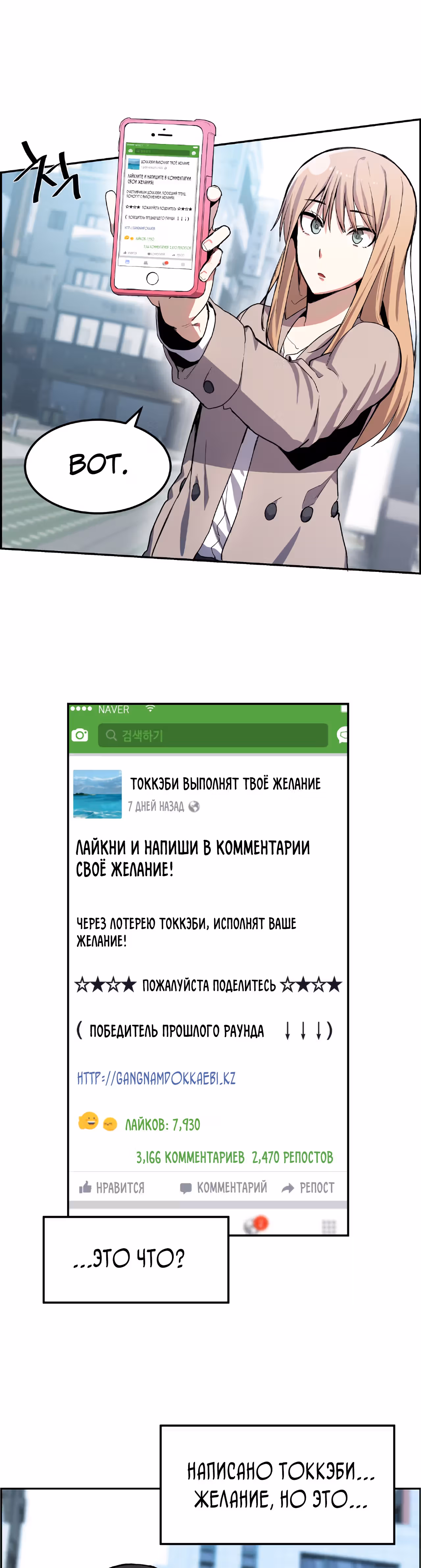 Токкэби Каннама — Том 1 · Глава 8, страница 22