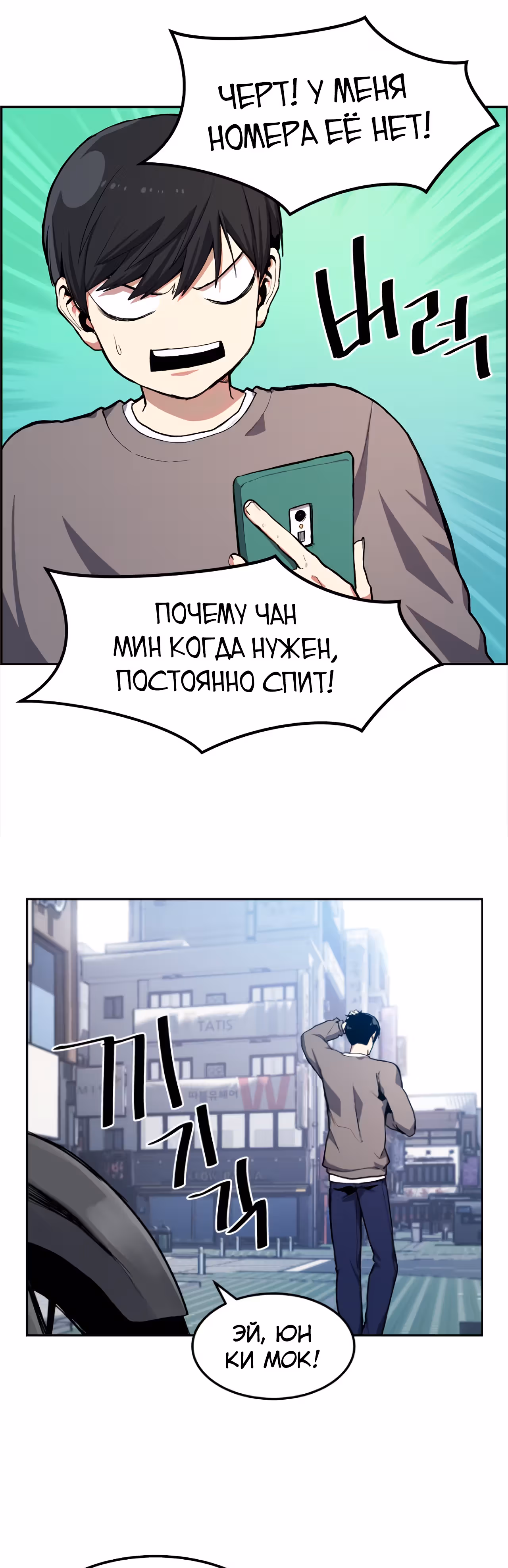 Токкэби Каннама — Том 1 · Глава 8, страница 37
