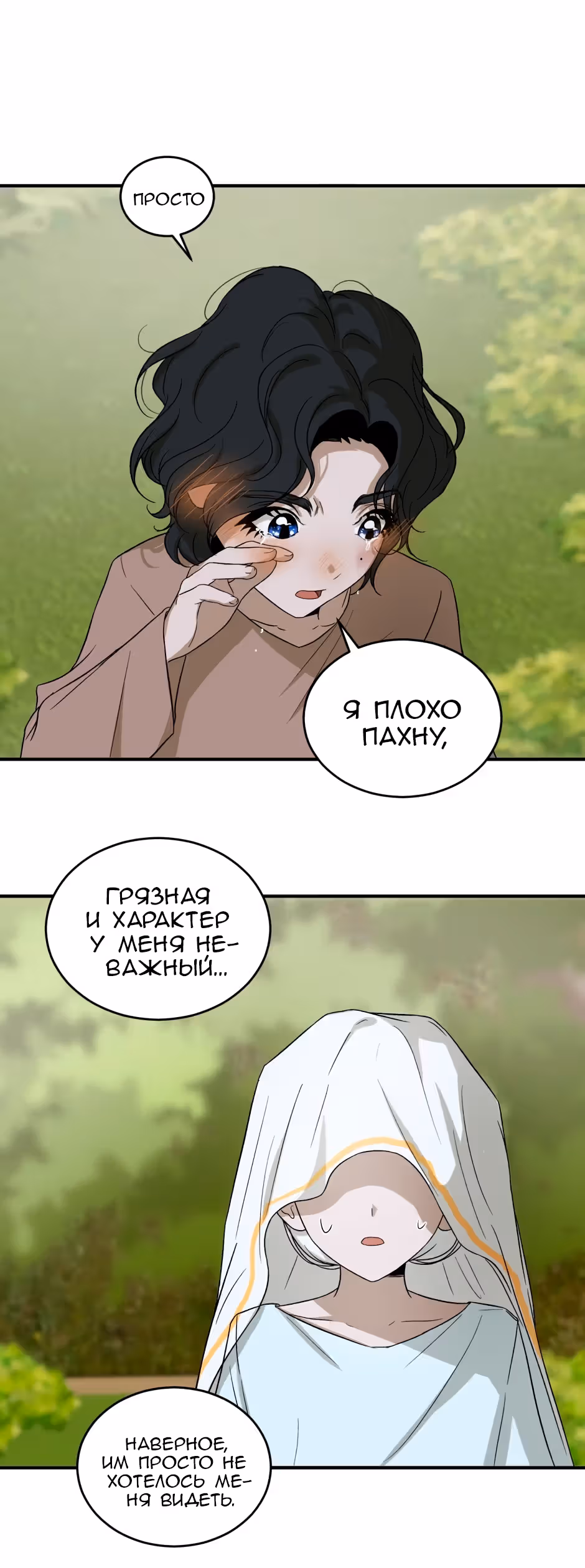 Несчастная ворона — Том 1 · Глава 2, страница 17