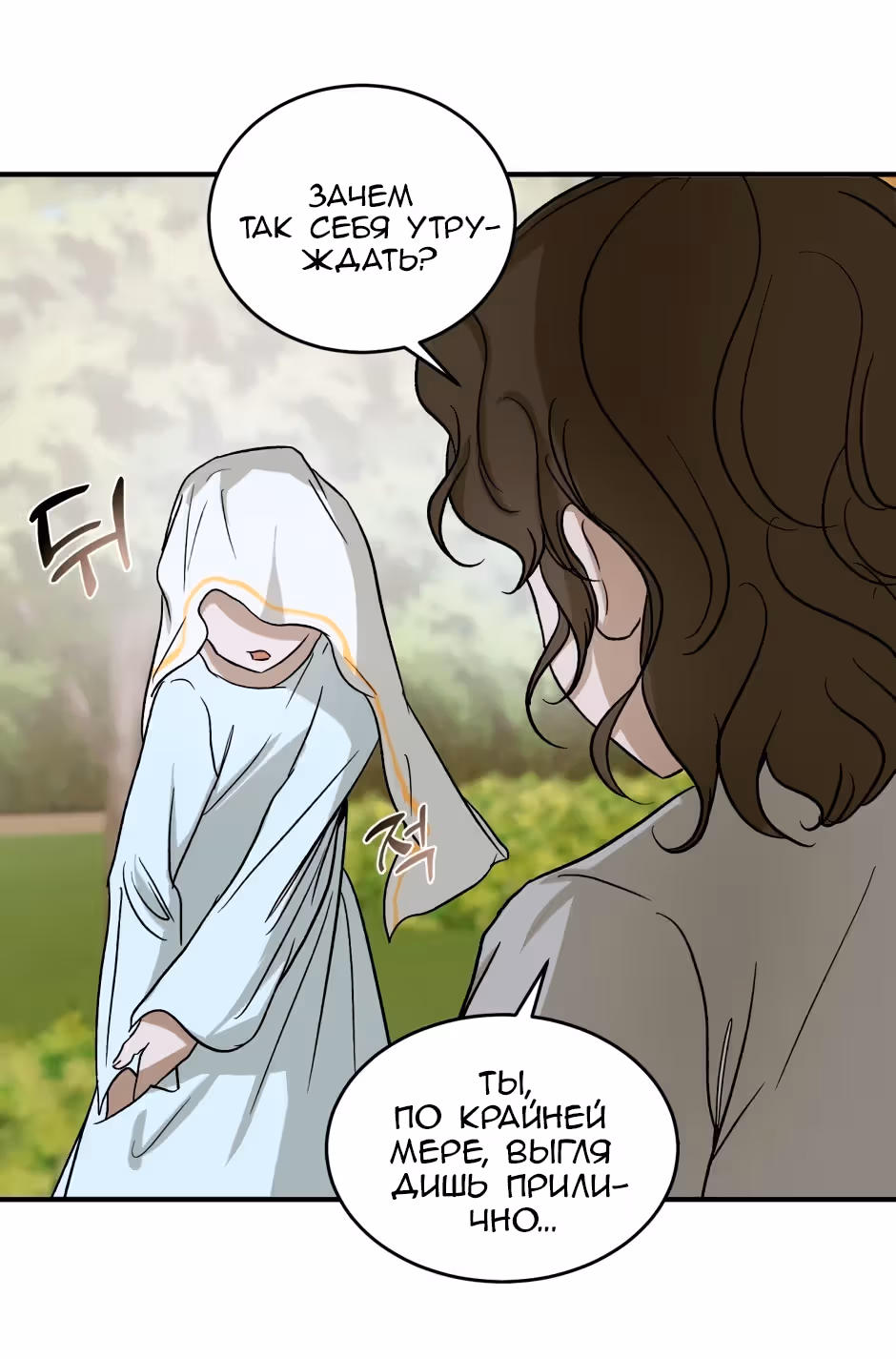 Несчастная ворона — Том 1 · Глава 2, страница 27