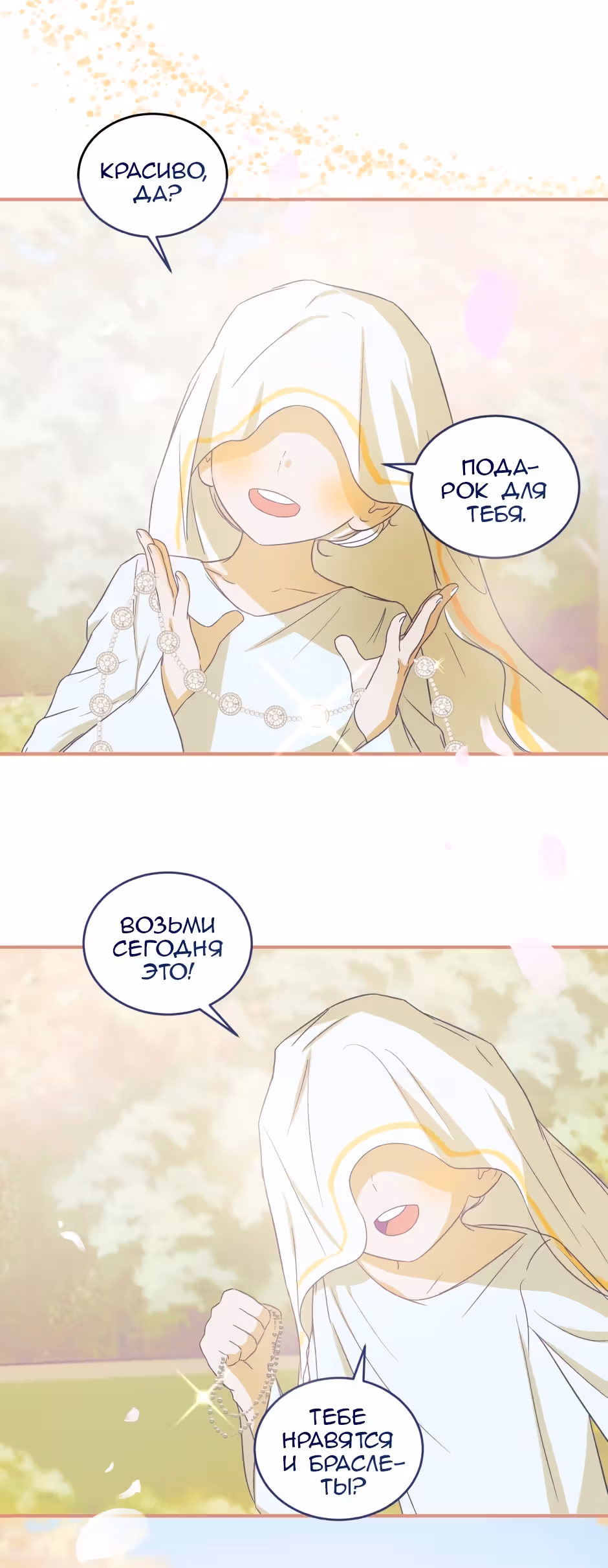 Несчастная ворона — Том 1 · Глава 2, страница 44