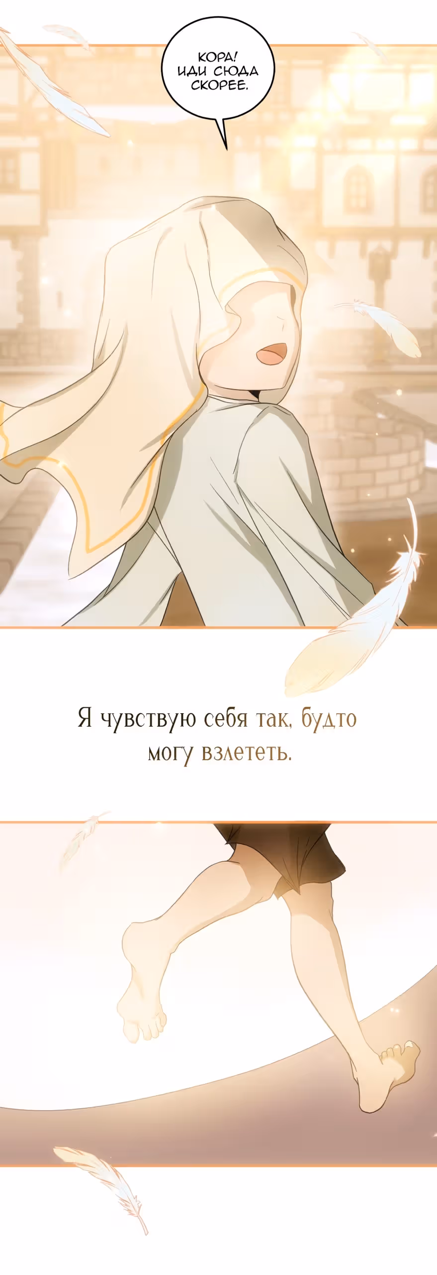 Несчастная ворона — Том 1 · Глава 2, страница 51