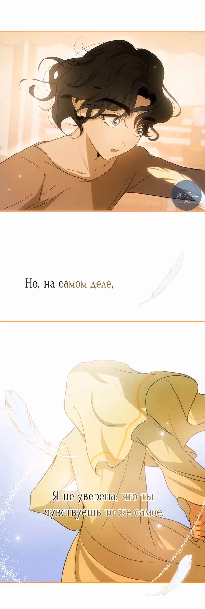 Несчастная ворона — Том 1 · Глава 2, страница 52