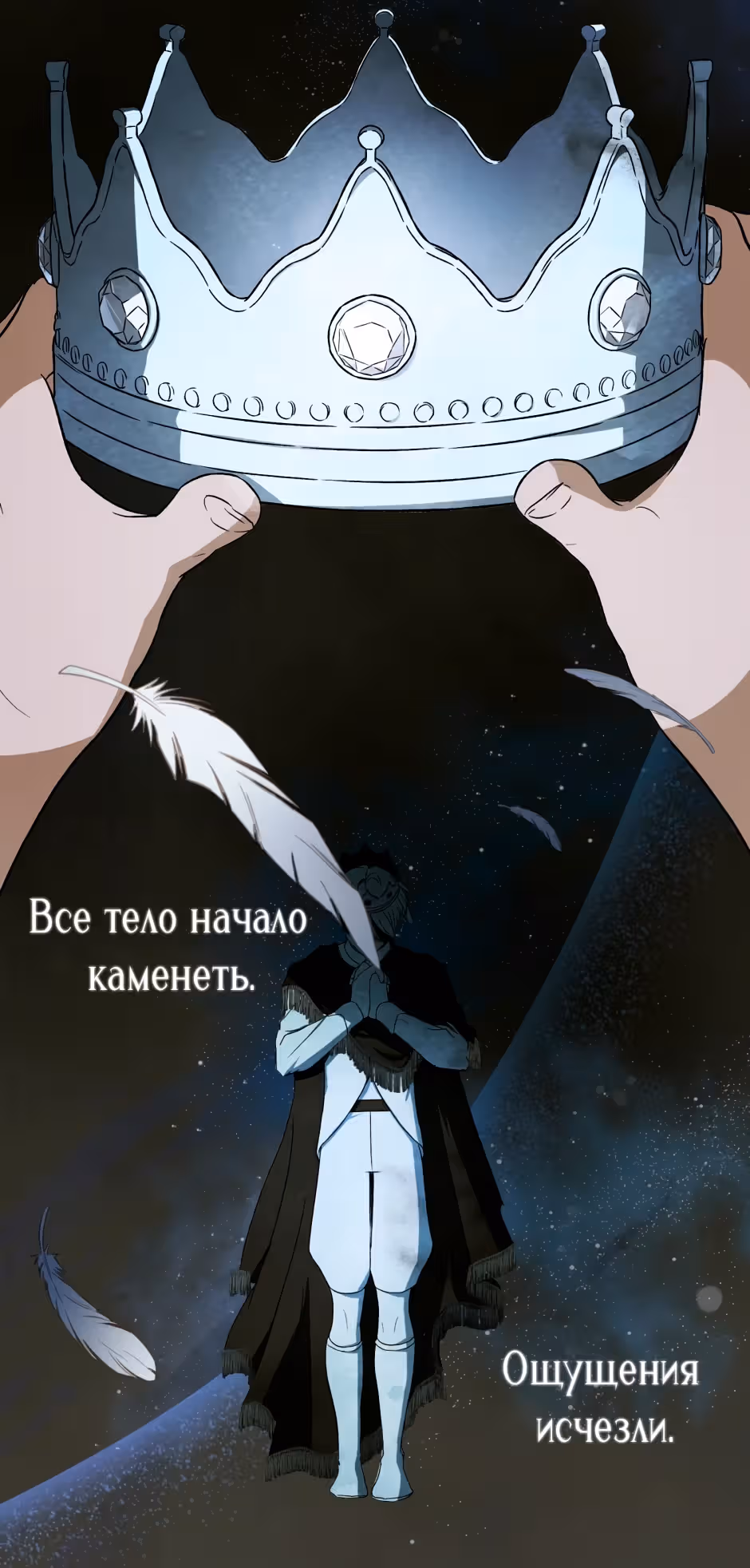 Несчастная ворона — Том 1 · Глава 2, страница 63