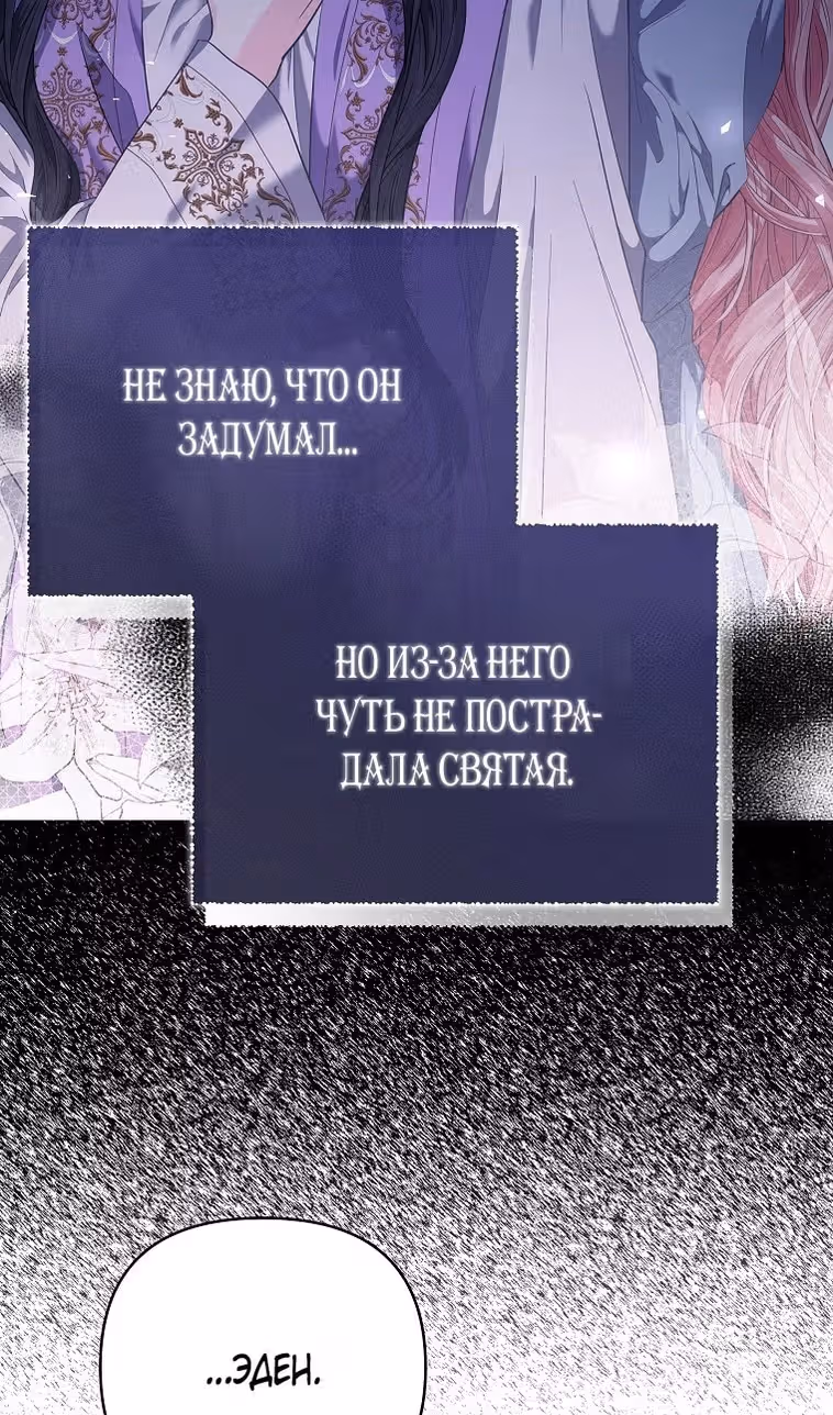 Я стала жертвой одержимости злого императора — Том 2 · Глава 51, страница 22