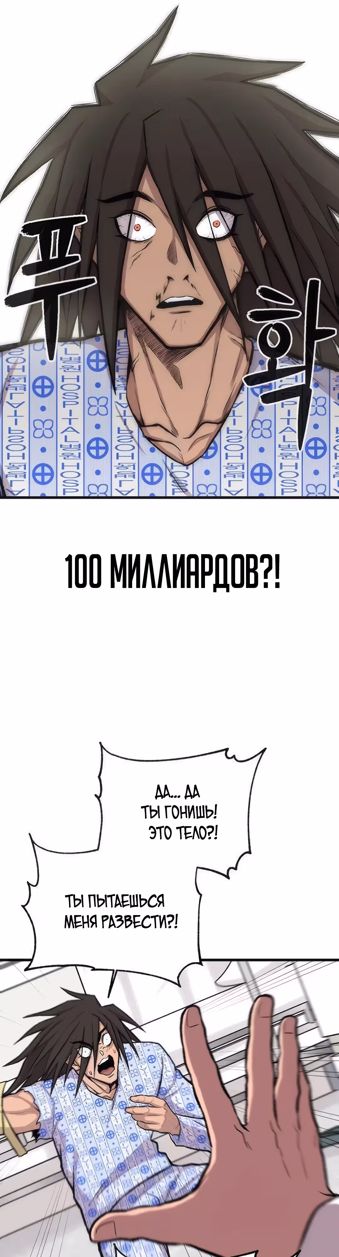 Рождённый быть богом — Том 1 · Глава 16, страница 11