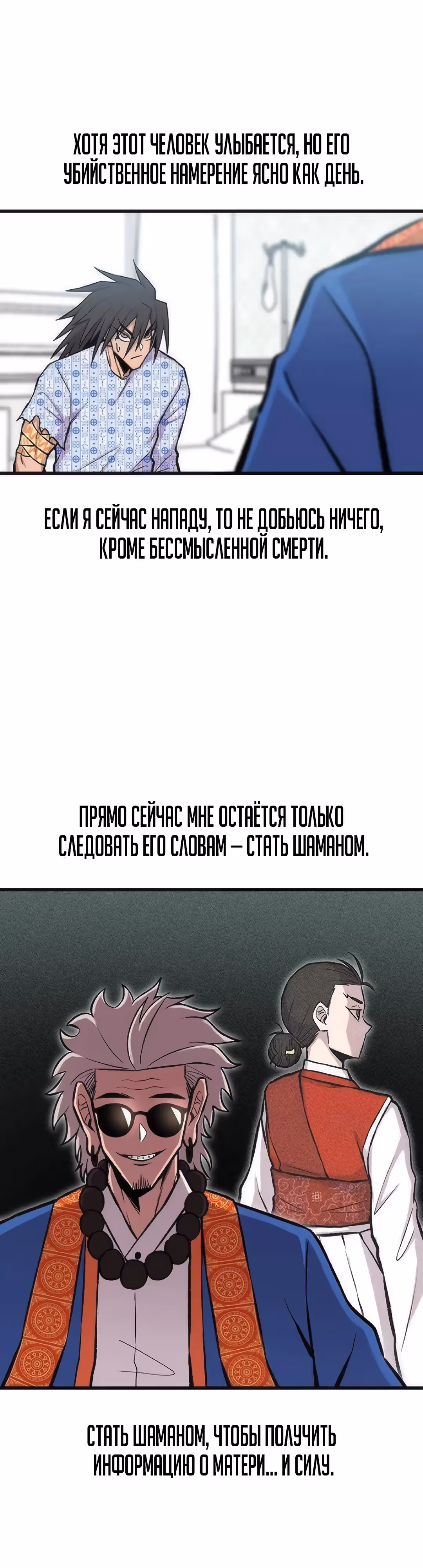 Рождённый быть богом — Том 1 · Глава 16, страница 30