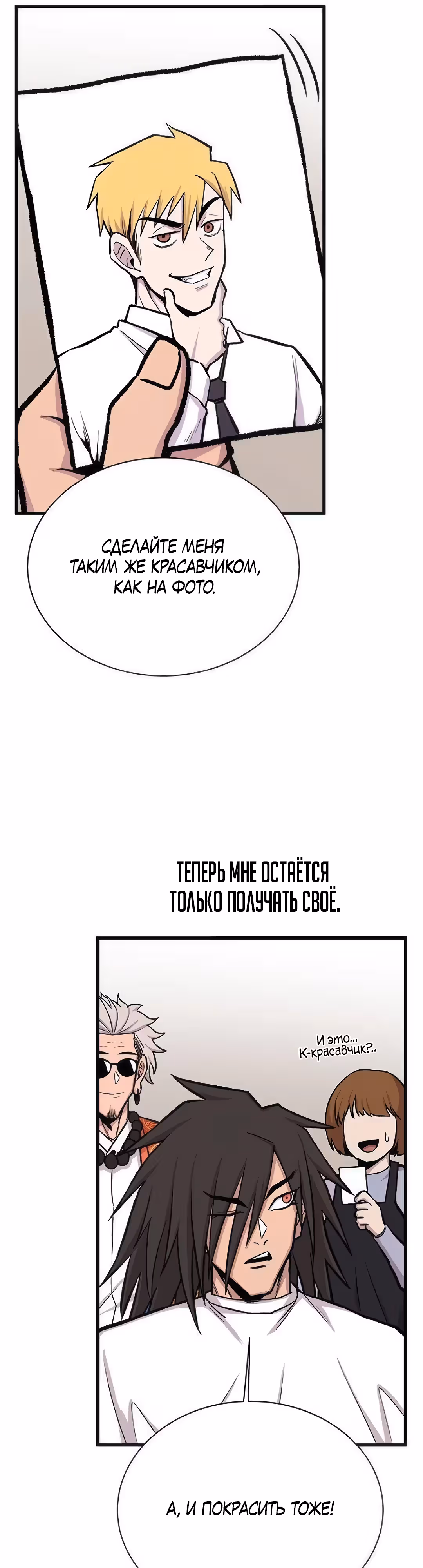 Рождённый быть богом — Том 1 · Глава 16, страница 41