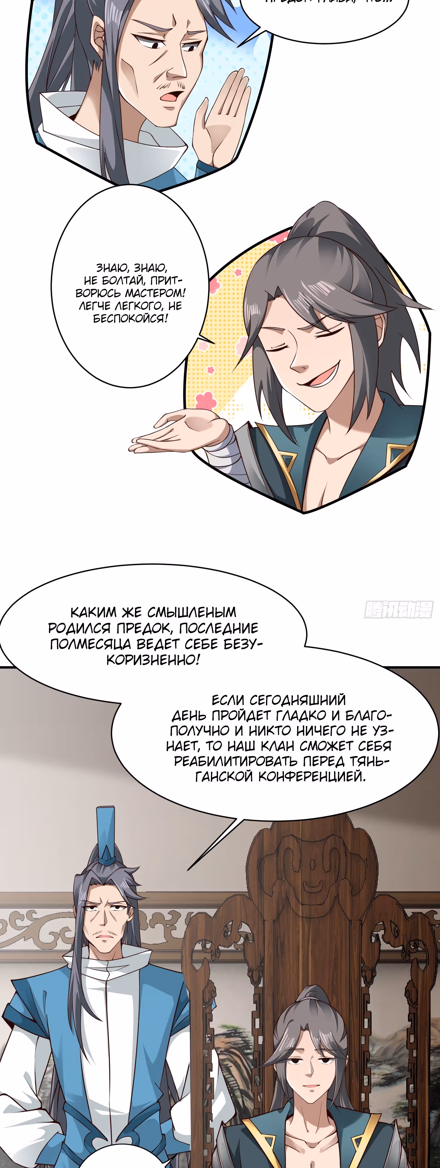 Предок, спустившийся с горы — Том 1 · Глава 2, страница 18