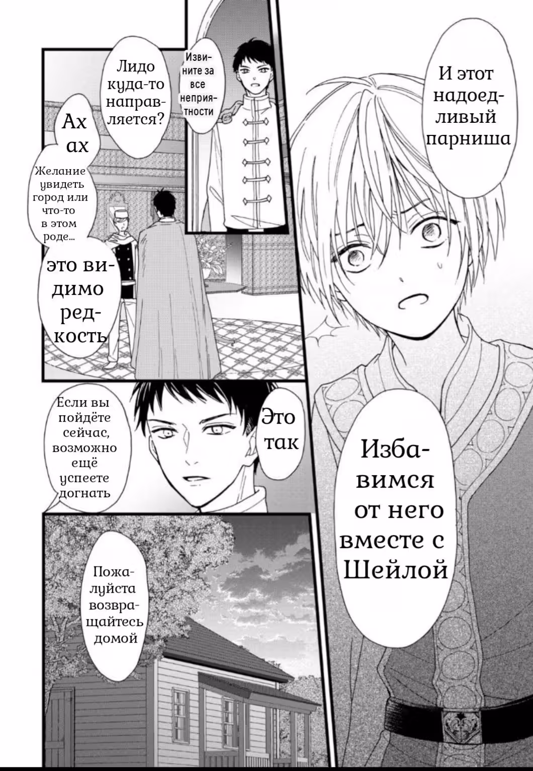 Злодейка использует невинного принца — Том 1 · Глава 2, страница 18