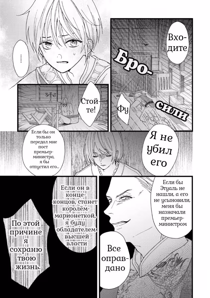 Злодейка использует невинного принца — Том 1 · Глава 2, страница 19
