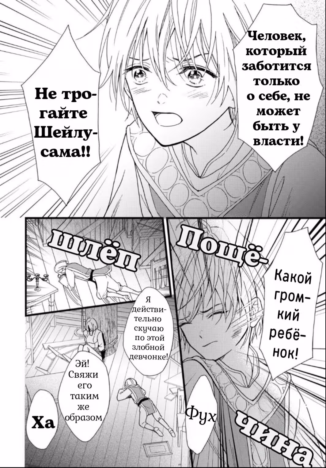 Злодейка использует невинного принца — Том 1 · Глава 2, страница 20
