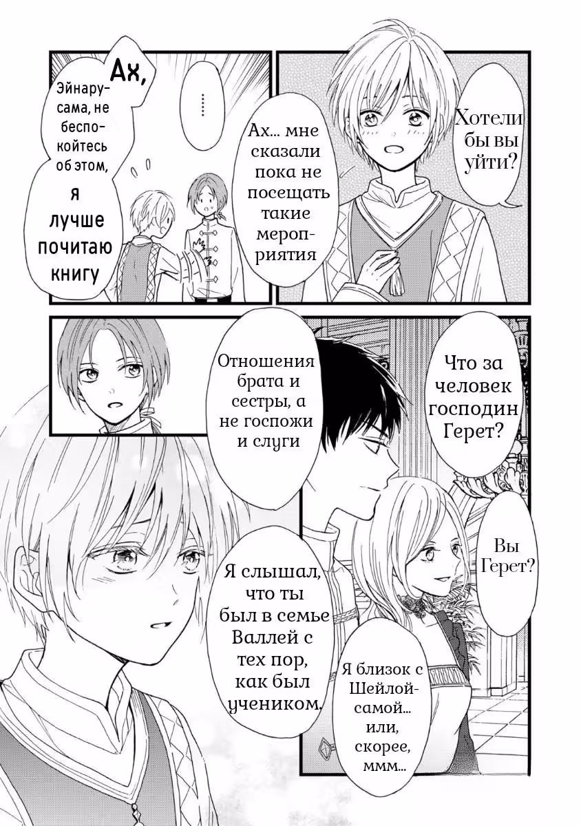Злодейка использует невинного принца — Том 1 · Глава 2, страница 3