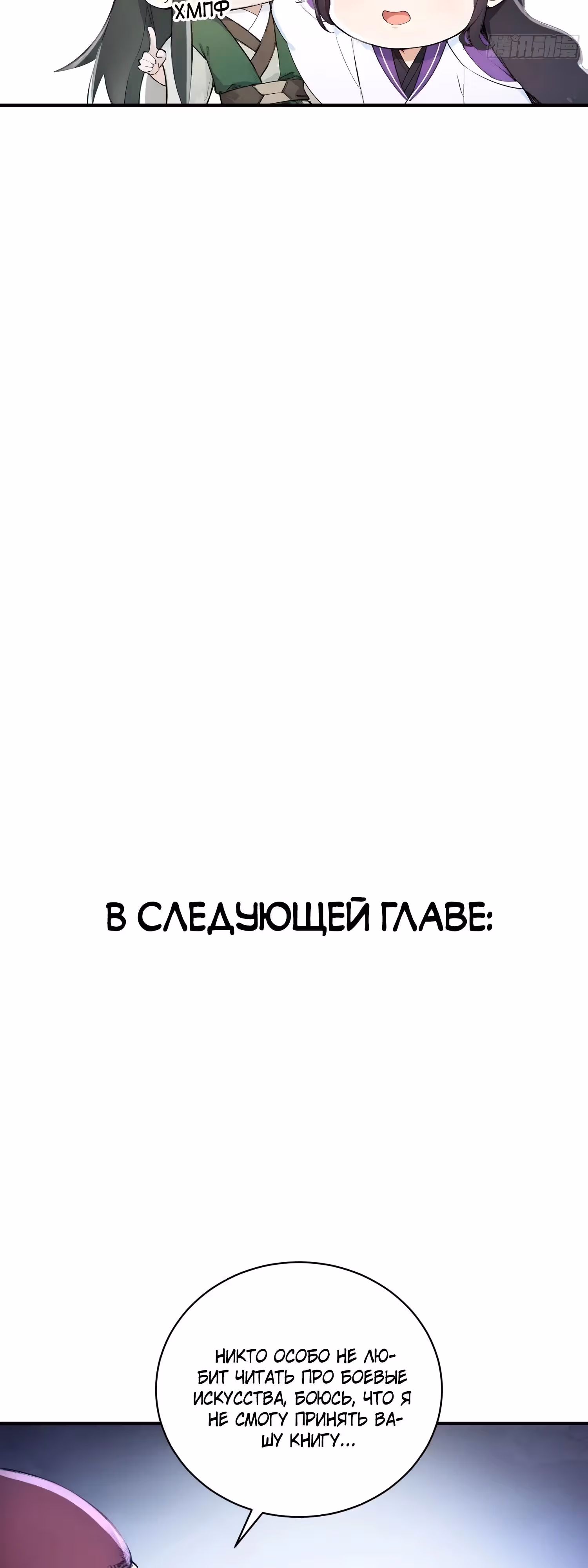 Никогда не думал, что стану святым в другом мире! — Том 1 · Глава 34, страница 30