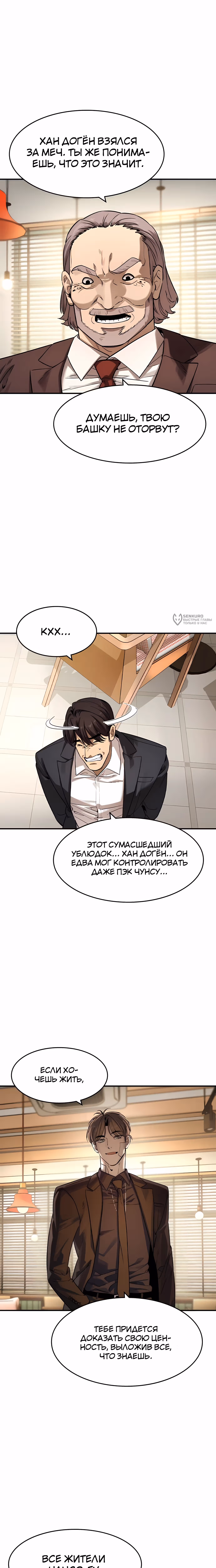 Дворянин — Том 1 · Глава 58, страница 11