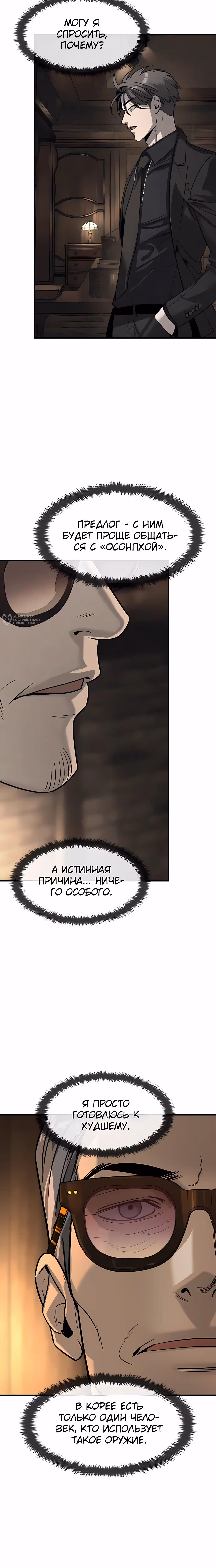 Дворянин — Том 1 · Глава 58, страница 7