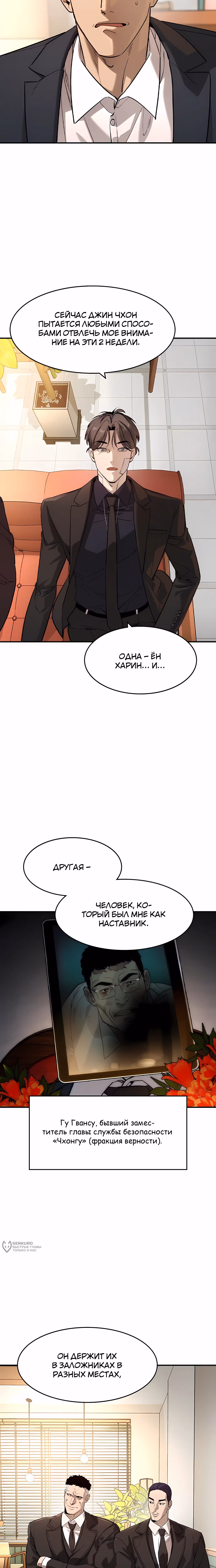 Дворянин — Том 1 · Глава 58, страница 9