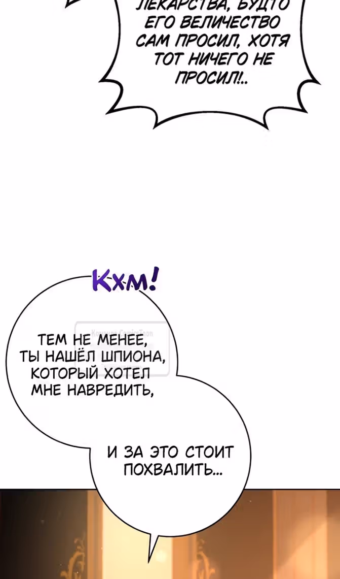 Вторая жизнь мерзавки — Том 3 · Глава 77, страница 12