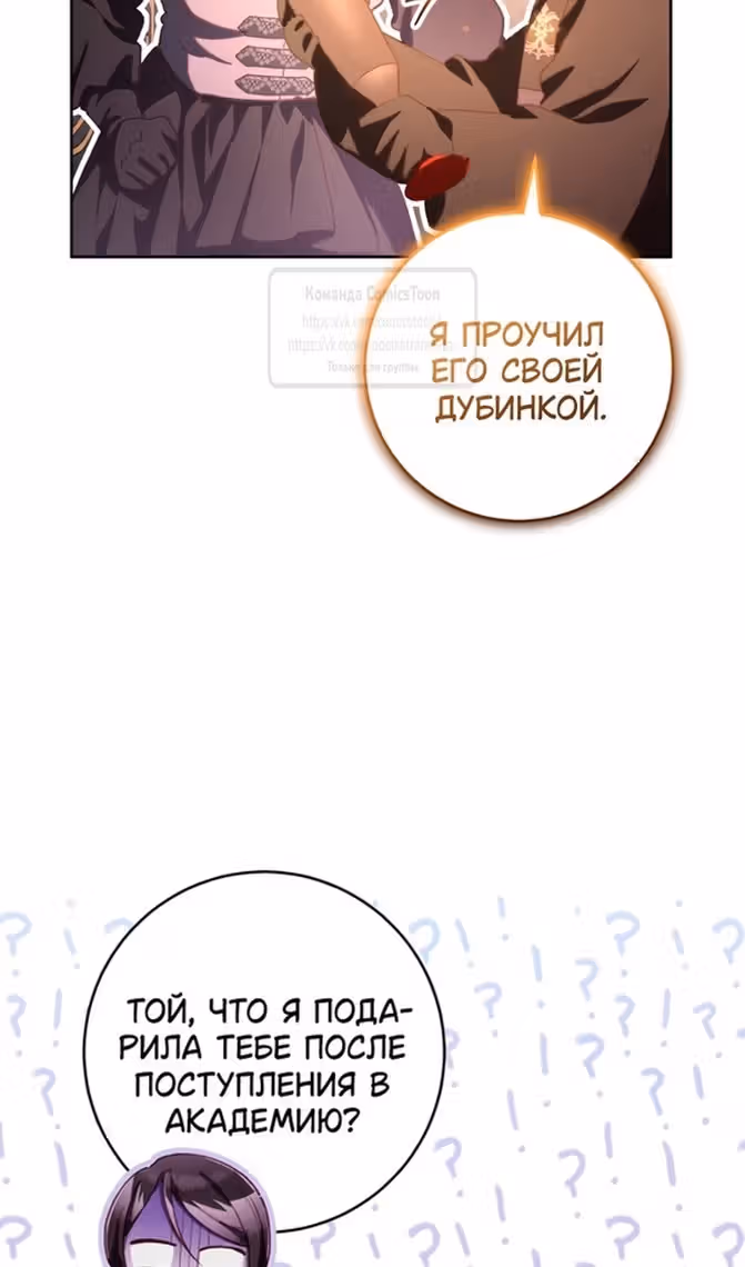Вторая жизнь мерзавки — Том 3 · Глава 77, страница 28