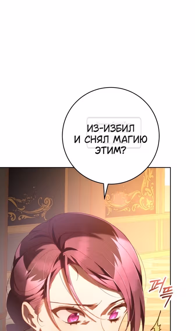 Вторая жизнь мерзавки — Том 3 · Глава 77, страница 31