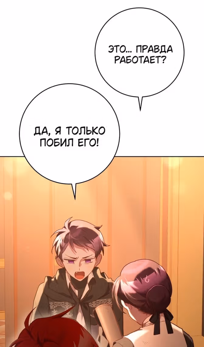 Вторая жизнь мерзавки — Том 3 · Глава 77, страница 35