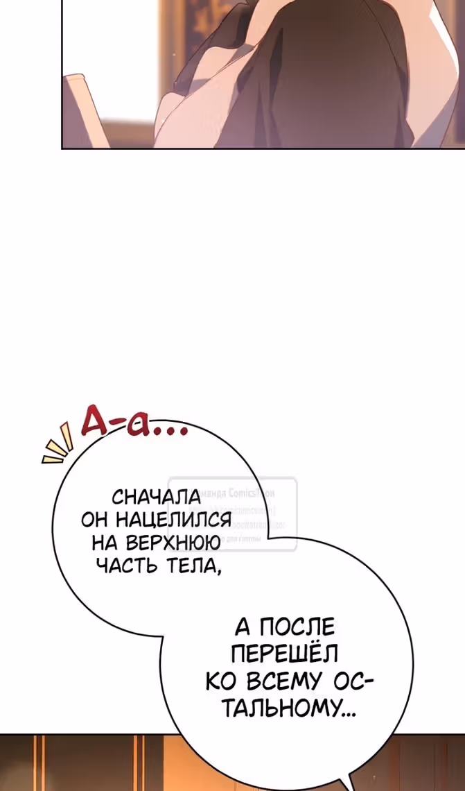 Вторая жизнь мерзавки — Том 3 · Глава 77, страница 38