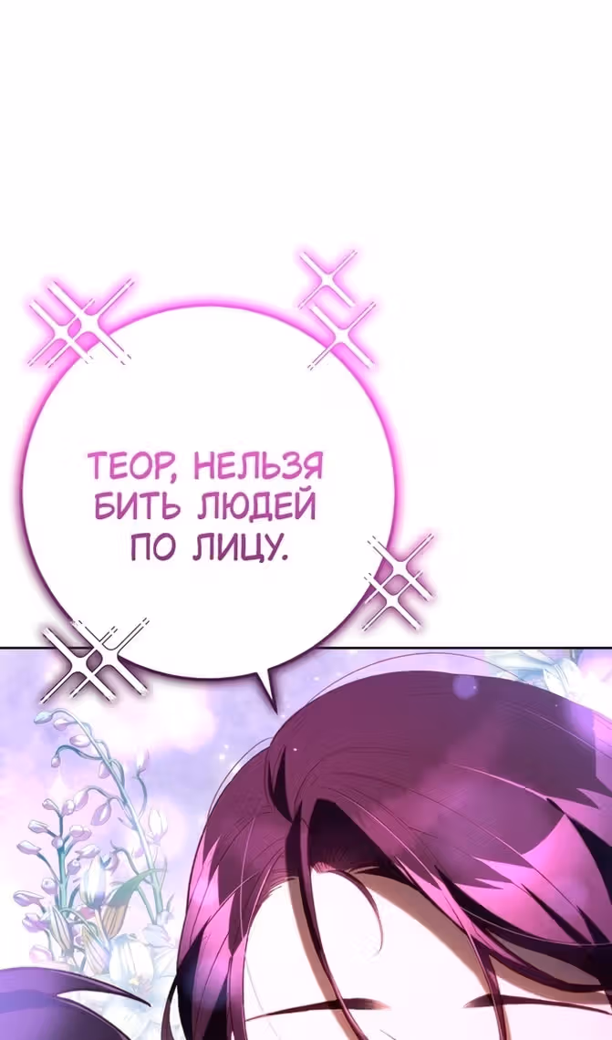 Вторая жизнь мерзавки — Том 3 · Глава 77, страница 40