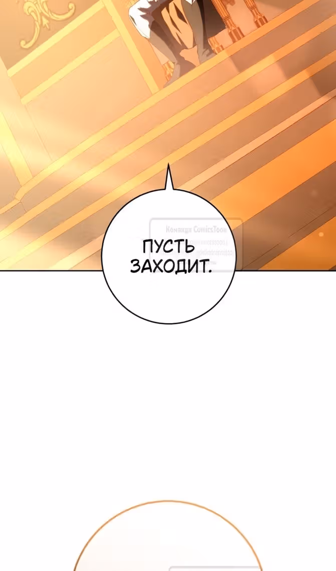 Вторая жизнь мерзавки — Том 3 · Глава 77, страница 44