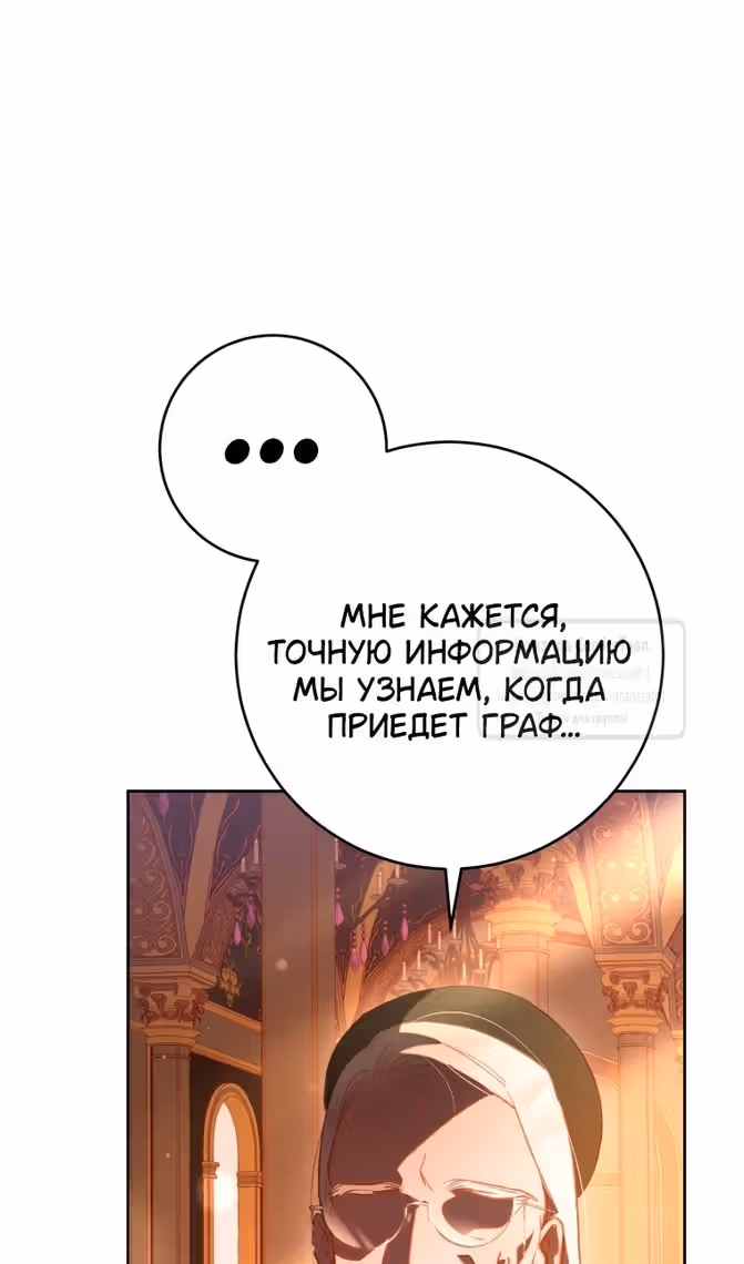 Вторая жизнь мерзавки — Том 3 · Глава 77, страница 50