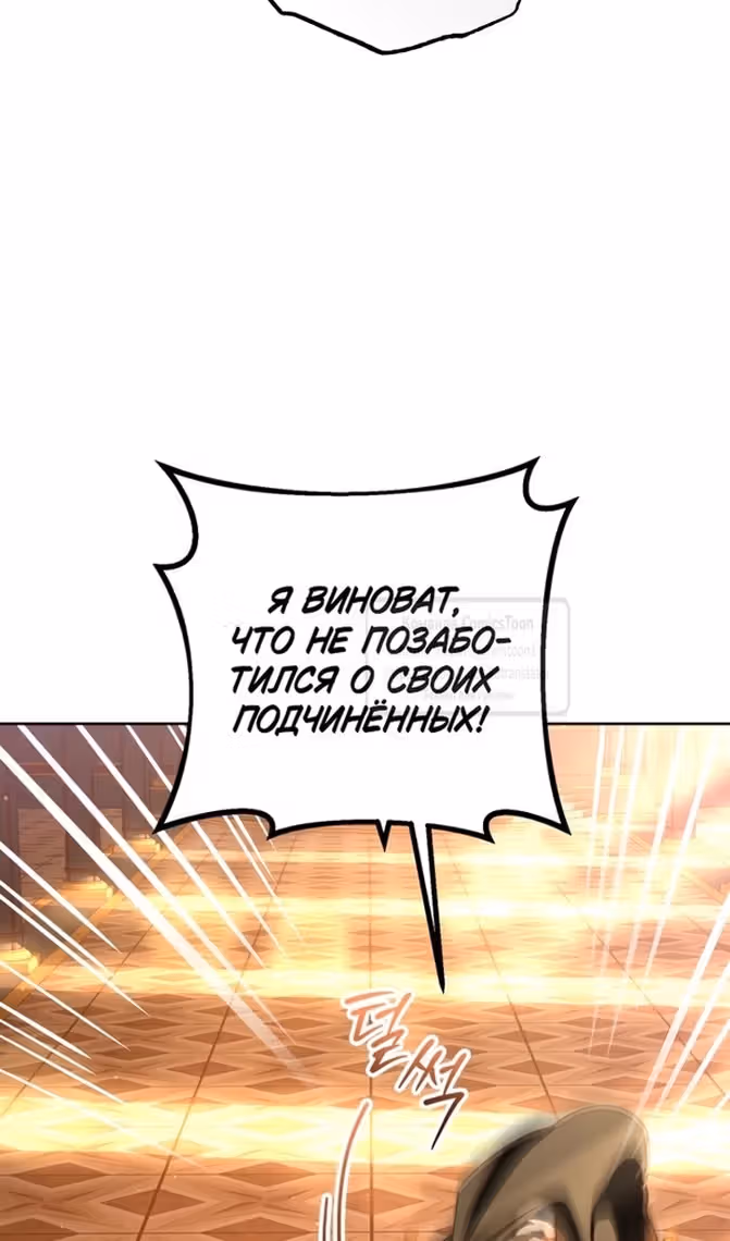 Вторая жизнь мерзавки — Том 3 · Глава 77, страница 63
