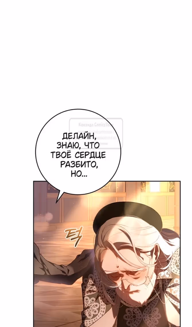 Вторая жизнь мерзавки — Том 3 · Глава 77, страница 76