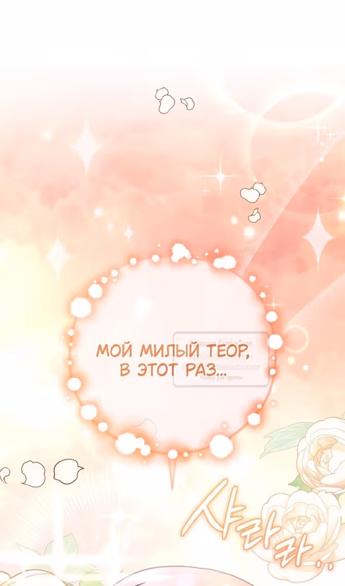 Вторая жизнь мерзавки — Том 3 · Глава 77, страница 95