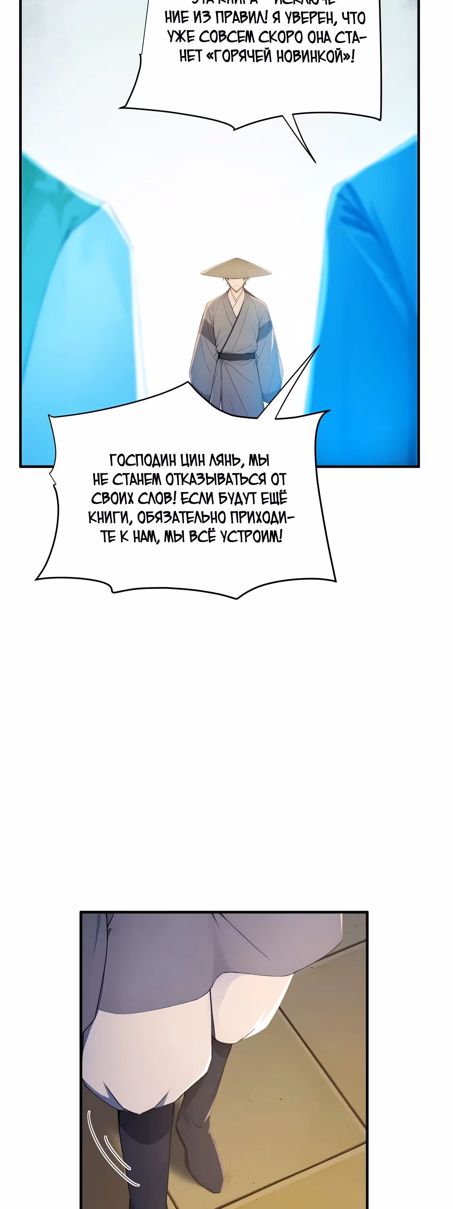 Никогда не думал, что стану святым в другом мире! — Том 1 · Глава 35, страница 16