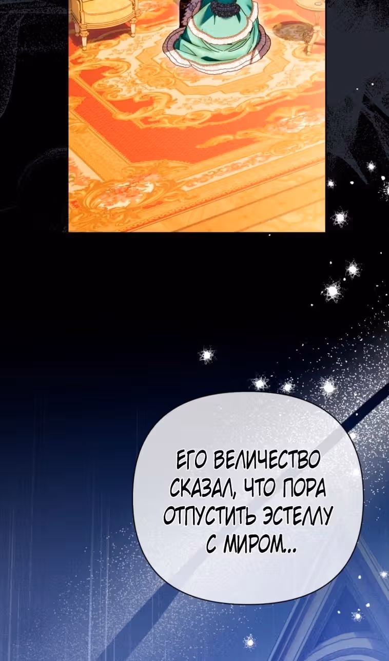 Лучше мне стать матриархом — Том 2 · Глава 58, страница 19