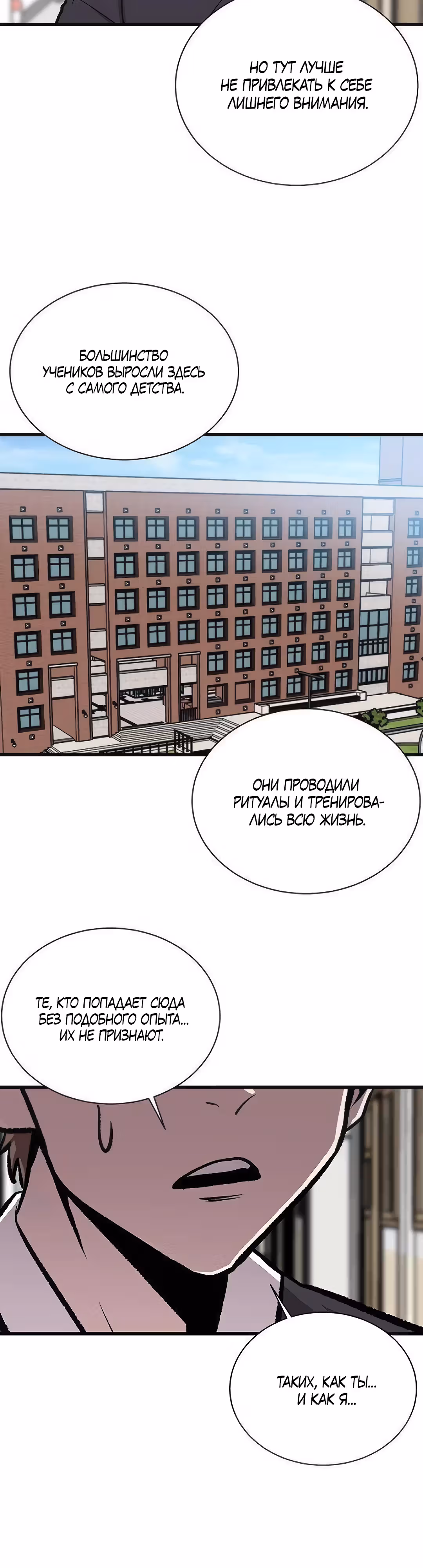 Рождённый быть богом — Том 1 · Глава 17, страница 19