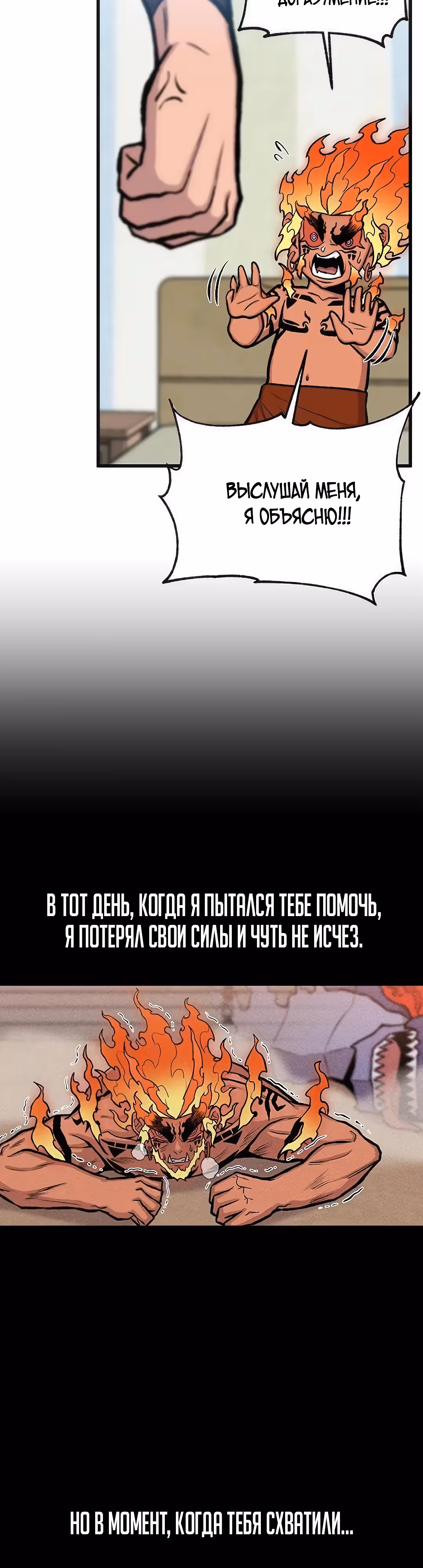 Рождённый быть богом — Том 1 · Глава 17, страница 32
