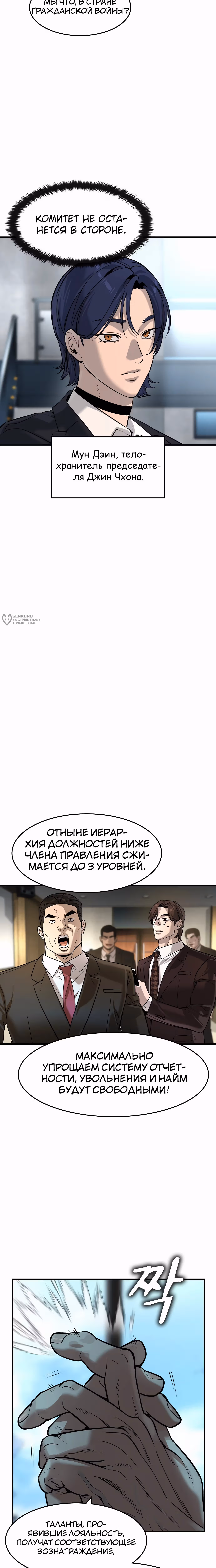 Дворянин — Том 1 · Глава 57, страница 11