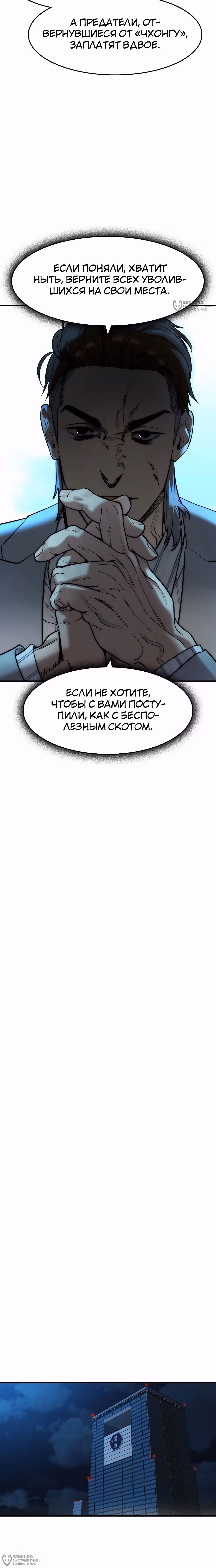 Дворянин — Том 1 · Глава 57, страница 12