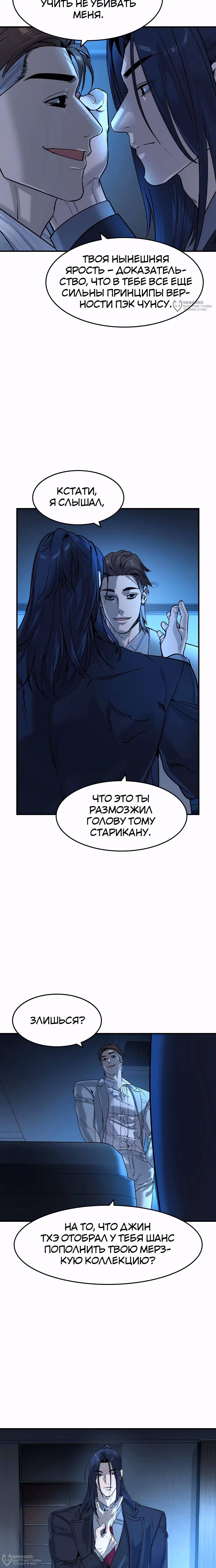 Дворянин — Том 1 · Глава 57, страница 16