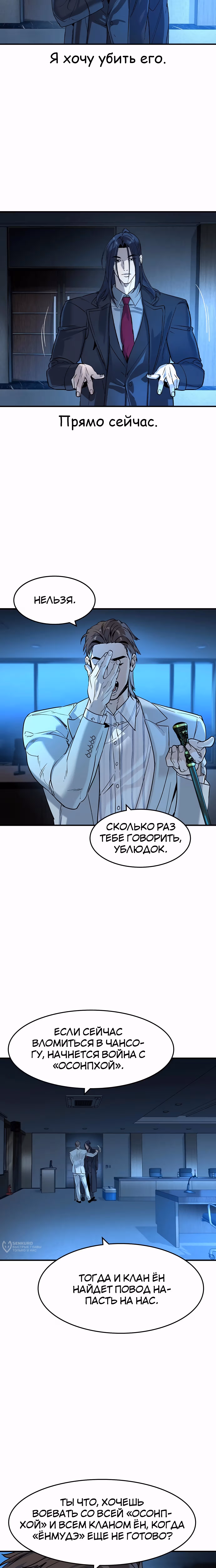 Дворянин — Том 1 · Глава 57, страница 17