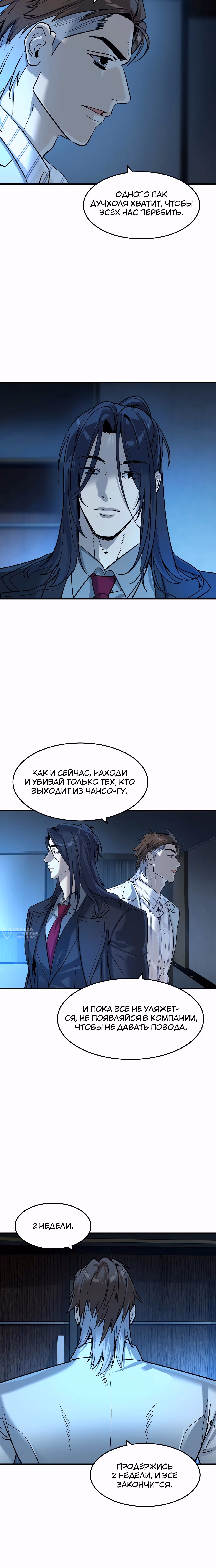 Дворянин — Том 1 · Глава 57, страница 18