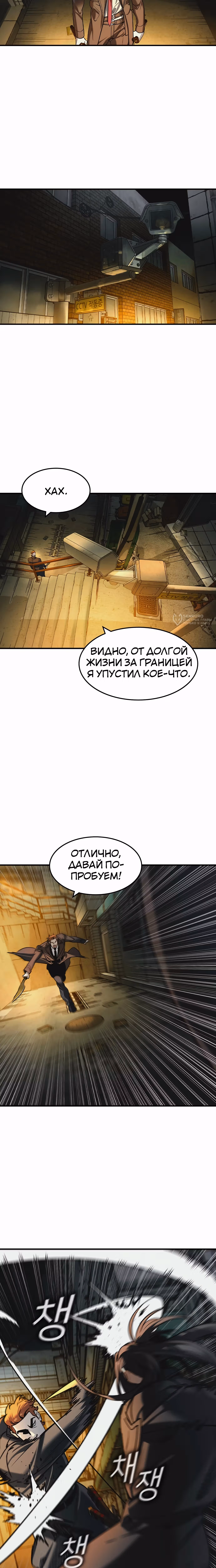 Дворянин — Том 1 · Глава 57, страница 3