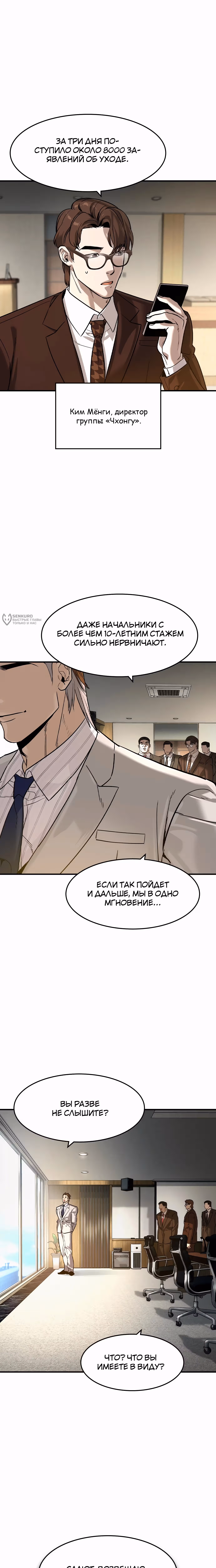 Дворянин — Том 1 · Глава 57, страница 7