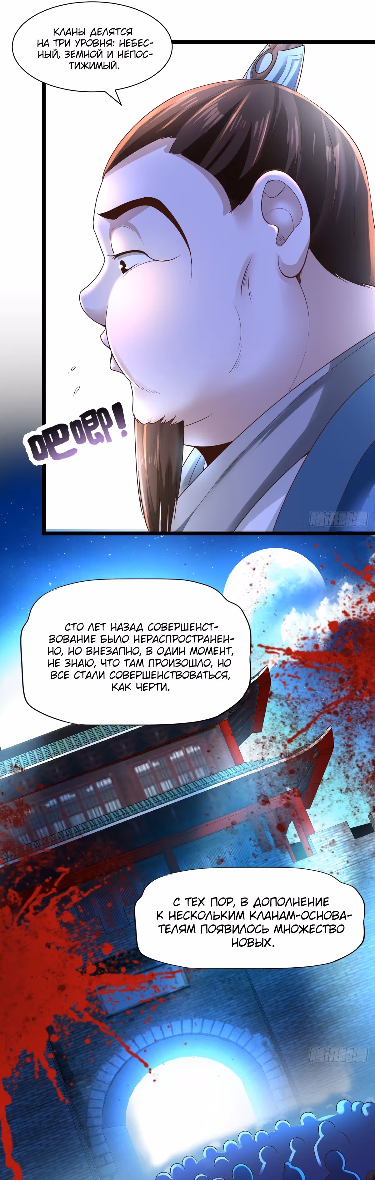 Предок, спустившийся с горы — Том 1 · Глава 3, страница 15