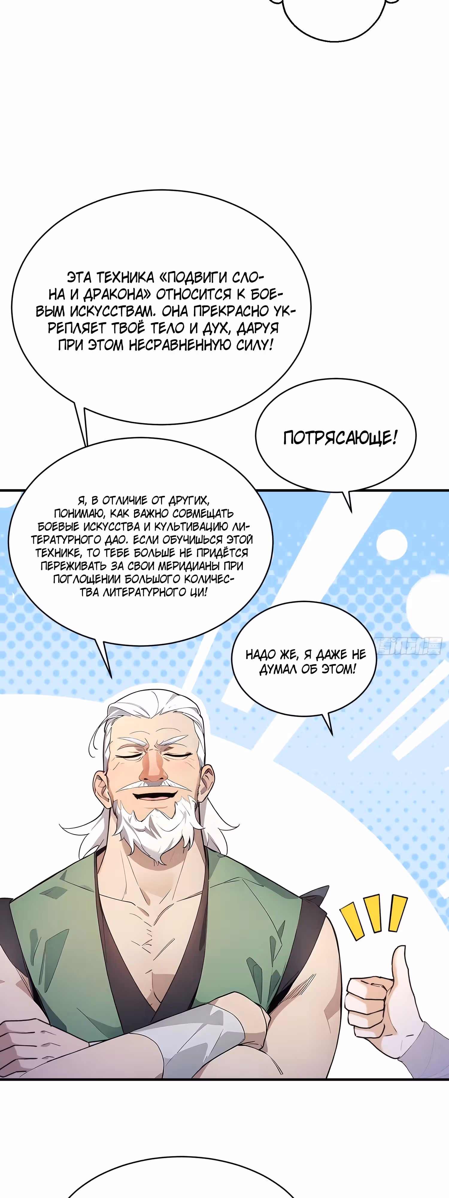 Никогда не думал, что стану святым в другом мире! — Том 1 · Глава 36, страница 7